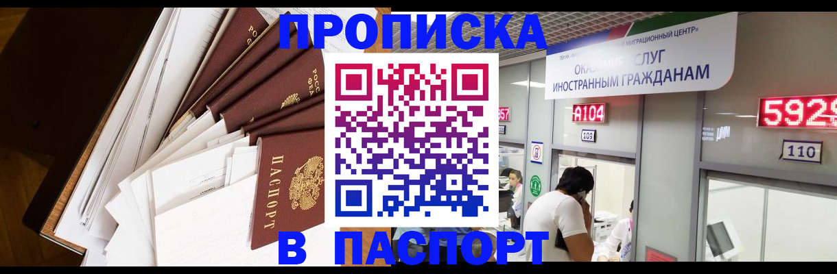 временная регистрация купить в Кореновске
