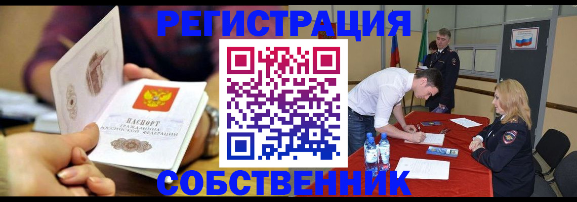 временная регистрация купить в Кореновске
