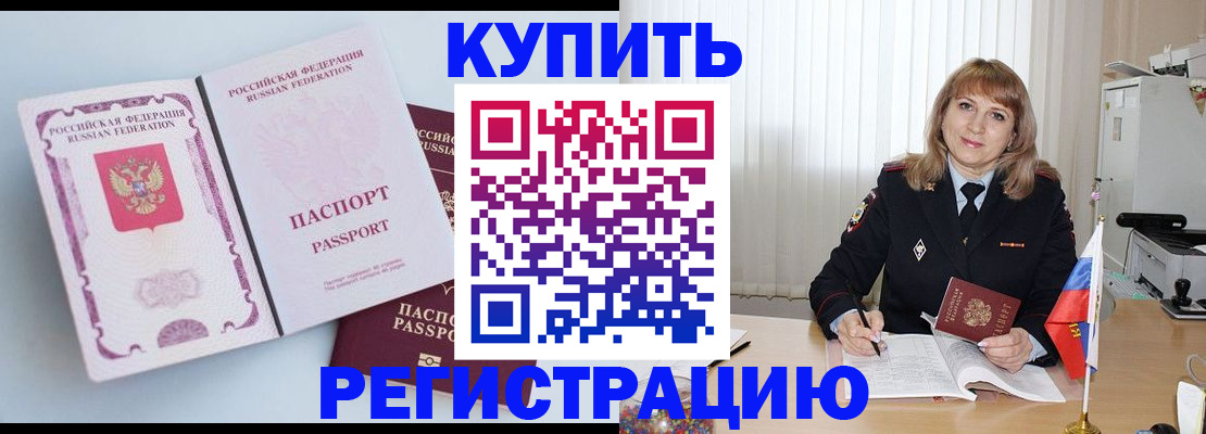 временная регистрация для всех в Кореновске