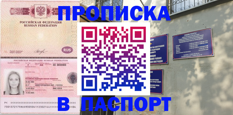 прописка в Кореновске