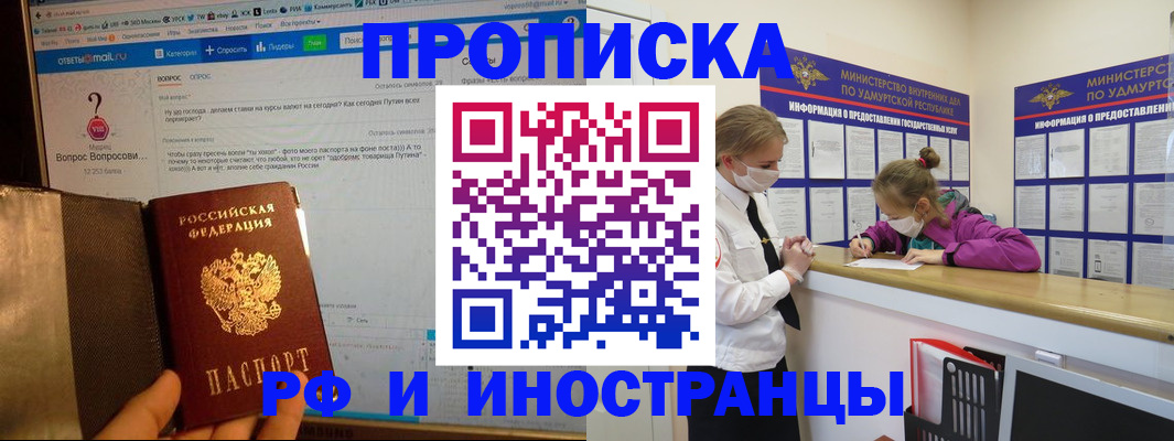 прописка гарантия в Кореновске