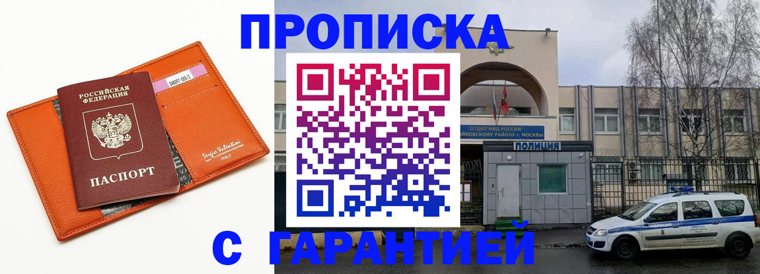 прописка ребенка в Кореновске